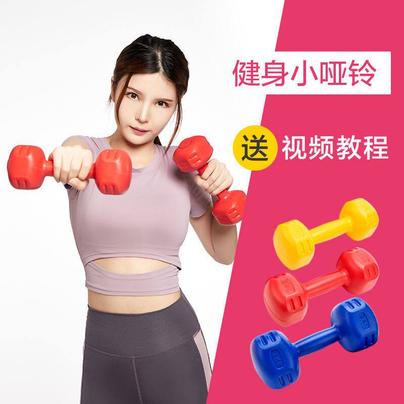 Women's small dumbbell pair of household fitness yoga plastic arm thin arm 1 2 3KG children for both men and women