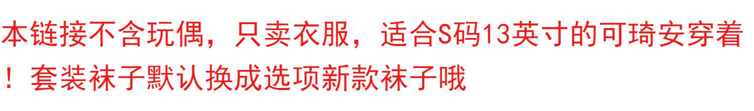 棉花娃娃/毛绒玩具娃衣 啵啵鸭可琦安衣服13英寸星黛露好朋友毛绒玩具着替甜美田园公主裙