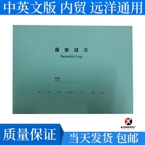 Ship security register Security logbook Navigation record book Chinese and English Stairway register Security officer