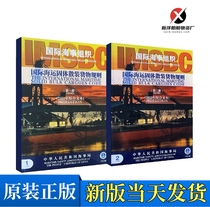International Maritime Solid Bulk Cargoes Code 2022 Consolidated Text IMSBC Bulk Cargo BC Code