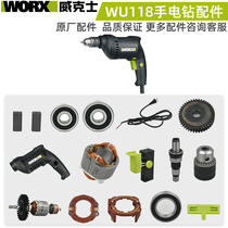 Wicks hand electric drill accessories WU118 switch turn stator chuck output shaft gear carbon brush bearing shell