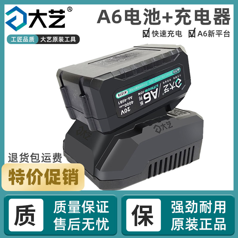 Dai Yi A6 Series Charger Lithium Battery 5801 Angle Grinder 6801 Electric Puller 6601 Electric Hammer Drill Original Accessories