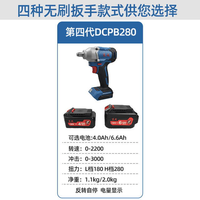 Dongcheng wrench ໄຟຟ້າຫົວໂລຫະເປົ່າ 18E/280/298 ຕົ້ນສະບັບ brushless rechargeable ລົມ cannon wrench ເຈົ້າພາບຫົວໂລຫະເປົ່າ