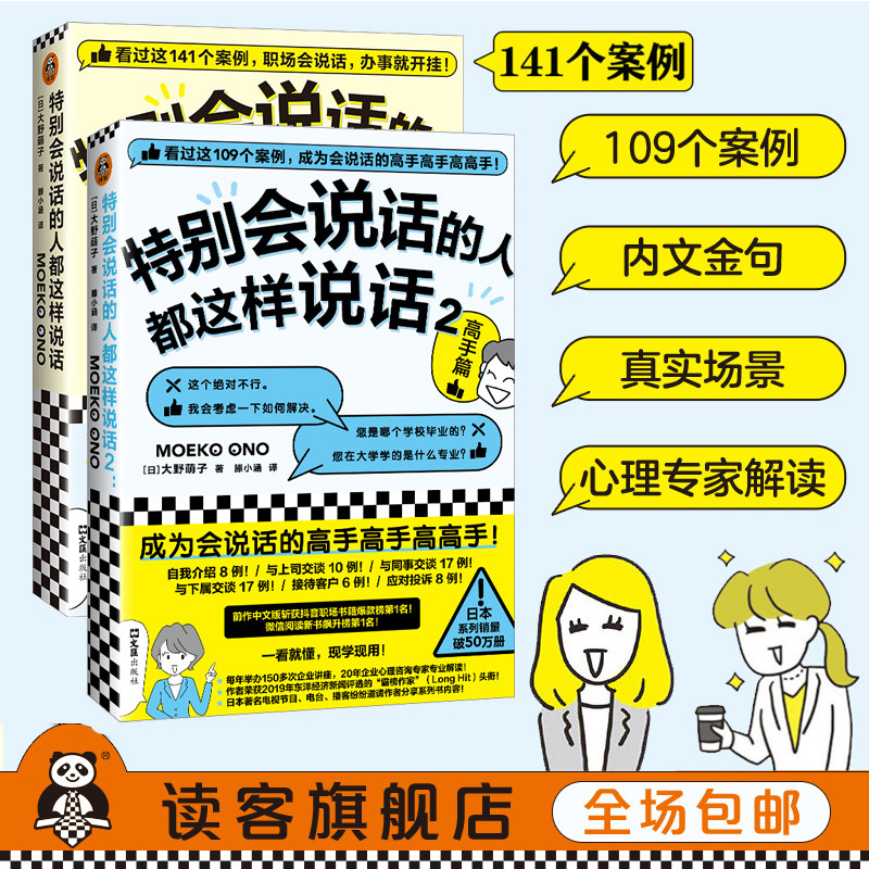 This Is How People Who Are Particularly Good at Speaking Talk (Two Volumes) Written by Oono Moeko Translated by Teng Xiaohan Being Able to Communicate Well in the Workplace Will Make Things Go Smoothly! Workplace Communication [Duke Official Authentic Books]