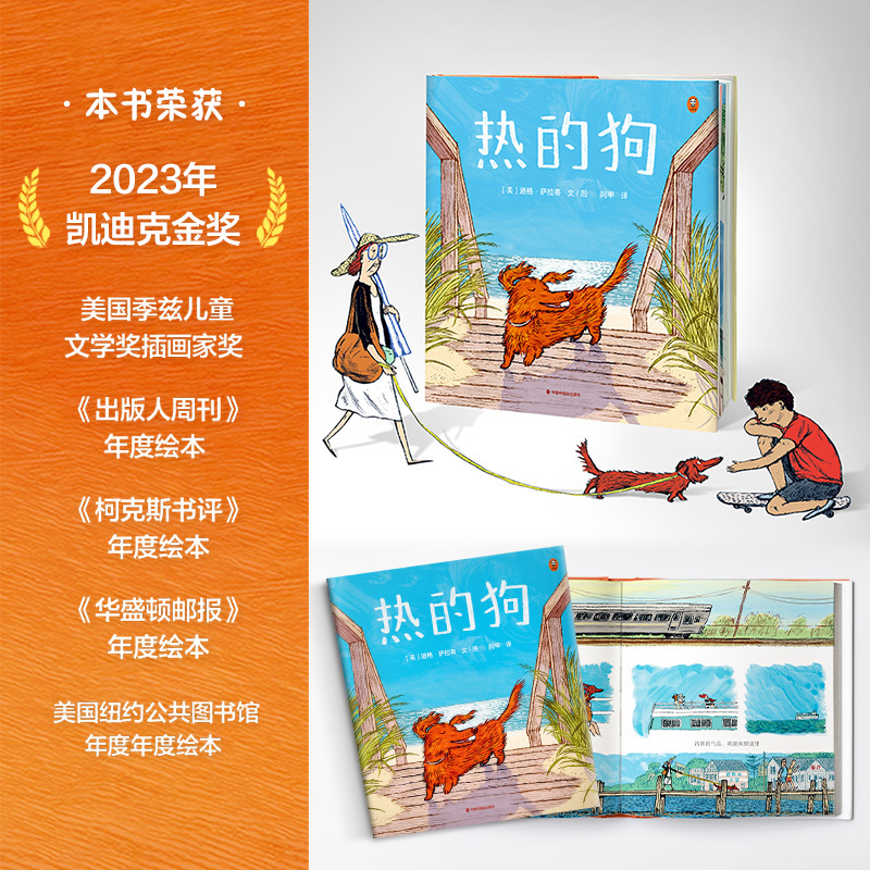 Hot Dog Picture Book: Healing and Stress-Relieving Caldecott Medal Award-Winning Hardcover Suitable for Highly Sensitive Babies Who Need to Learn to Relax on Their Own [Us] Doug Salati, Illustrator/Writer, Translated by a Jia, Children's Picture Book, Official Authentic Edition by Reader Publishing