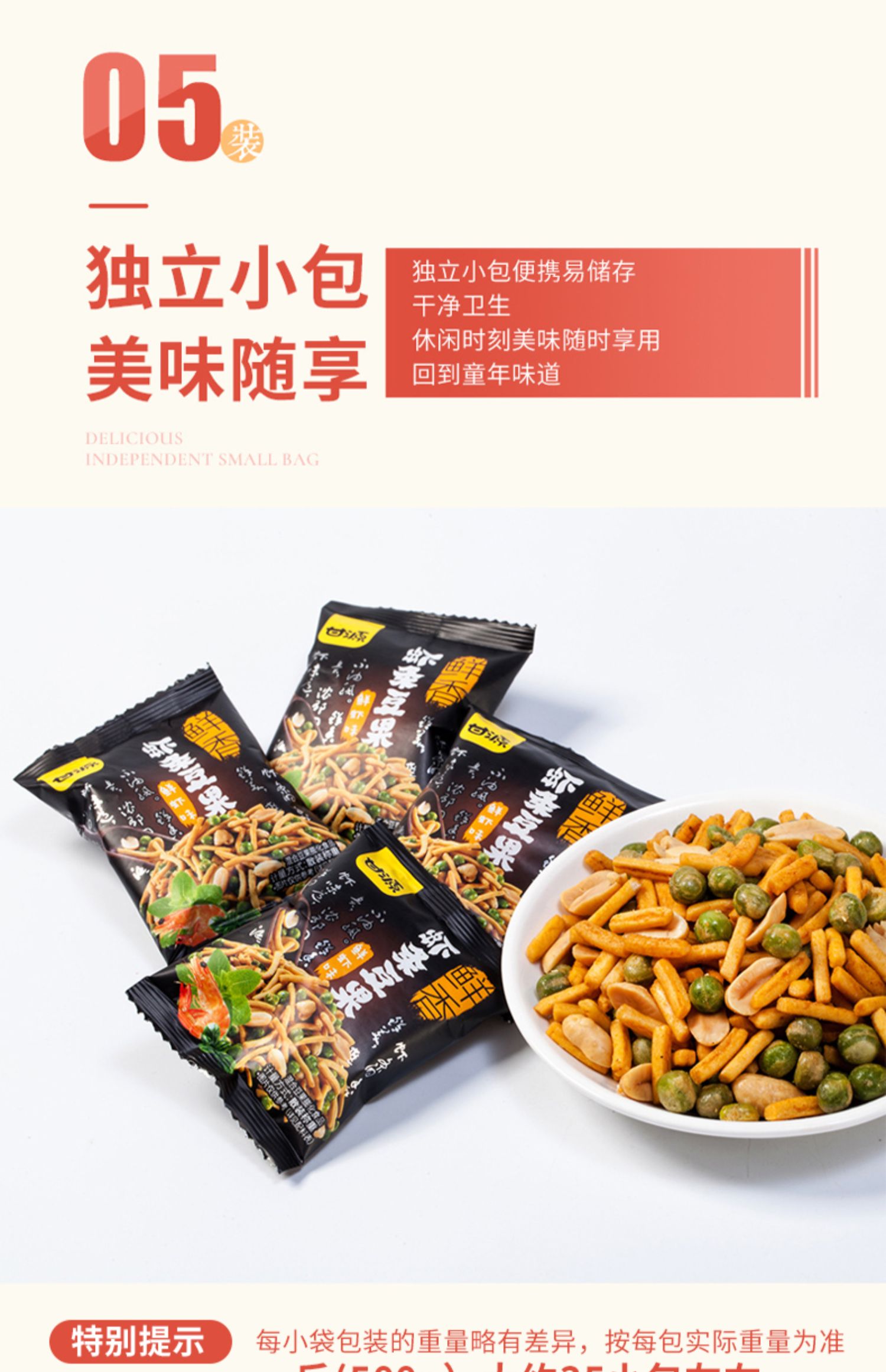 甘源牌虾条豆果500g独立包装