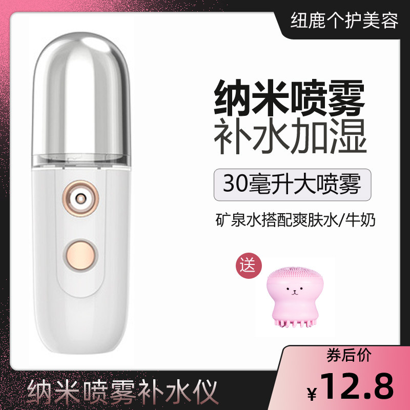 Nano spray moisturizing instrument portable cold sprayer face steaming machine beauty instrument facial moisturizing humidification artifact rechargeable