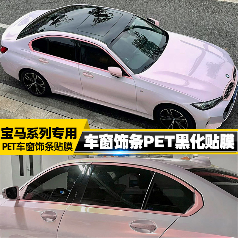 เหมาะสำหรับ BMW ซีรีส์ 1 ซีรีส์ 3 ซีรีส์ 4 ซีรีส์ 5 ฟิล์มป้องกันขอบกระจก ฟิล์มสติกเกอร์เคลือบสีดำสำหรับ X1 X5L X7 ใหม่