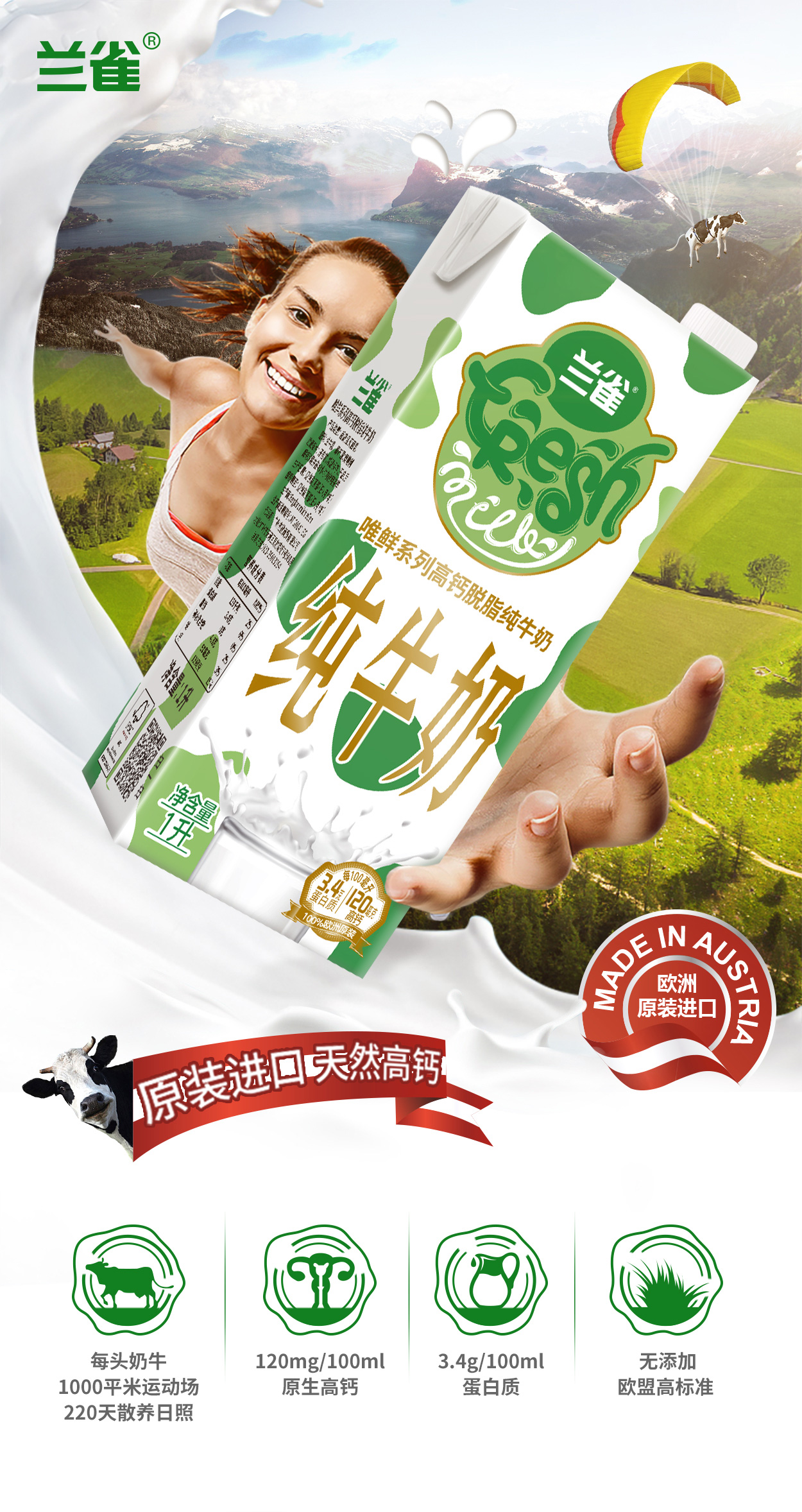 兰雀 原装进口唯鲜脱脂高钙纯牛奶 1L*6盒  营养不长胖！ 图1
