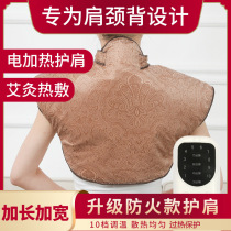 Electric heating moxa shoulder guard smokeless moxibustion shoulder and neck guard cervical vertebra salt bag hot compress pack shoulder and neck treasure warm protector