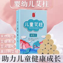 Childrens Chen Ai Aizhu Infants and young children use moxibustion column household moxibustion box non-smoke suspension moxibustion spleen and stomach moxa 54 capsules