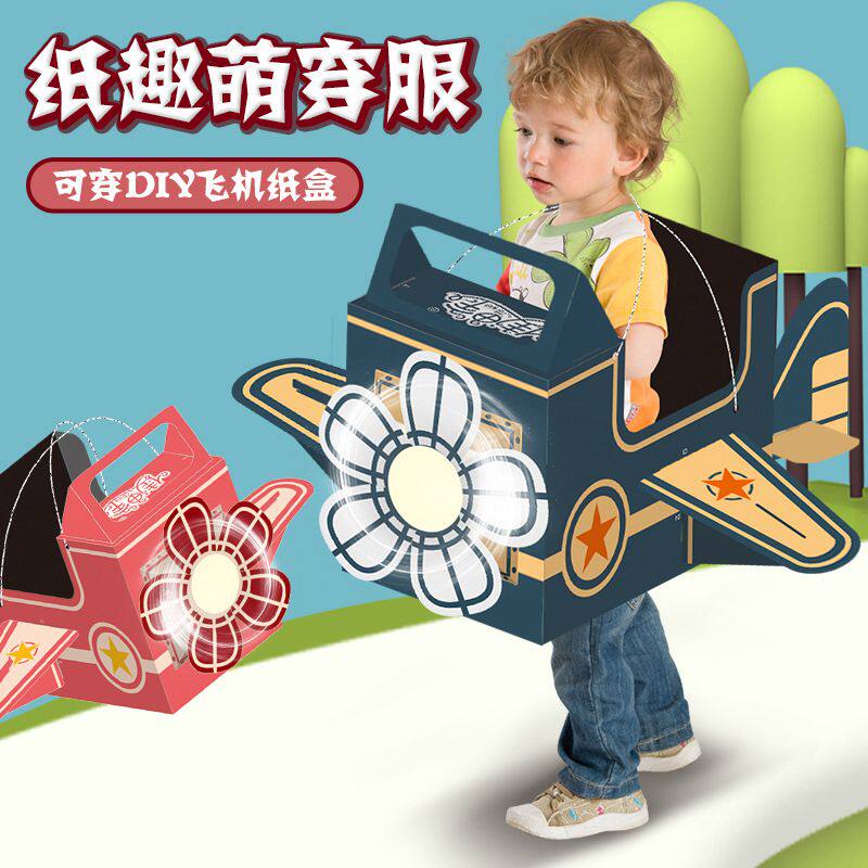 Wearable handmade carton aircraft children's toy model DIY making baby assembly shell board box kindergarten