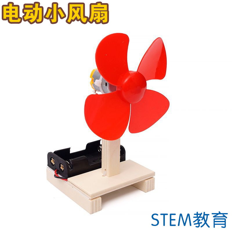 Small hand-made diy electric fan technology small invention science small experiment children's general Technology High School works