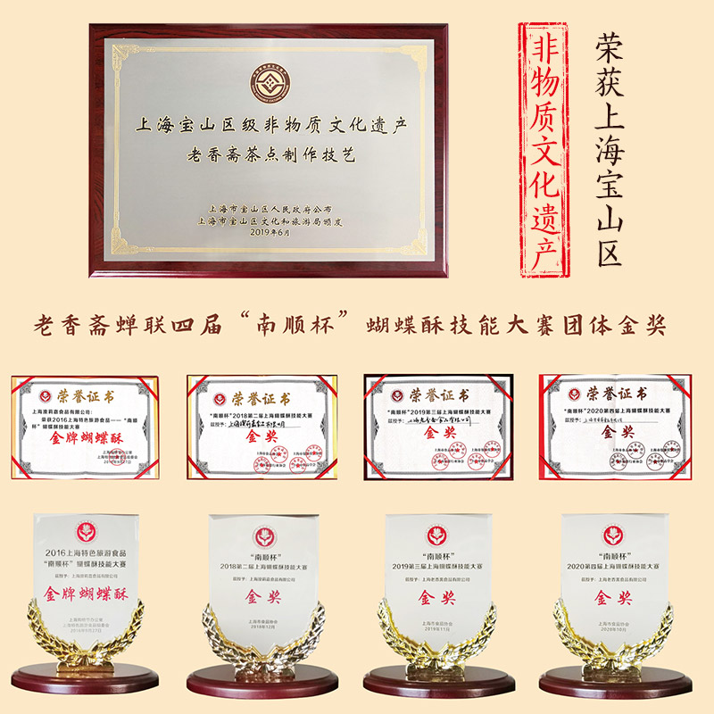 上海百年老店 老香斋 蝴蝶酥糕点礼盒 200g*2盒 聚划算双重优惠折后¥49.85包邮