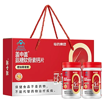 送家人!【哈药】盖中盖氨糖软骨素礼盒*8瓶