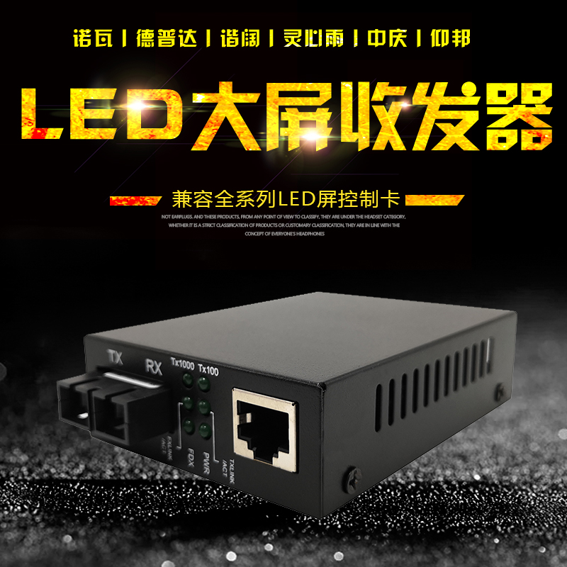 LED display optical fiber transceiver Nowa special CVT320 dual fiber LC Lingxing Rain SC801 photoelectric converter