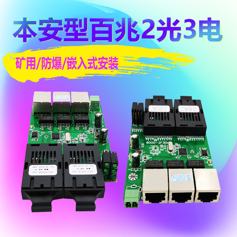 Mine 100000000000000 two light three electric Benian fiber transceiver motherboards 2 light 3 electric support 5-18V wide pressure power supply