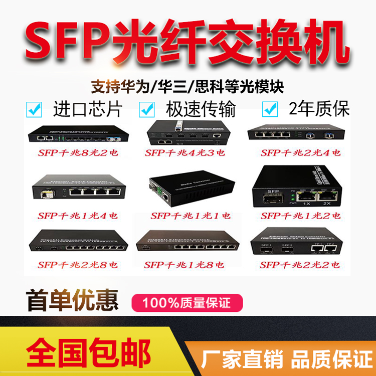 SFP Fiber Transceiver 1 Optical 8 Electricity 2 Optical 4 Electric 4-4 Electric 4-4-4-2 Electro-optical Converter compatible with Huawei Cisco H3C