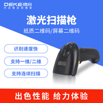 One-dimensional two-dimensional code Mobile phone WeChat Alipay universal collection wired scan code gun Bar code scanner Express special logistics Convenience store supermarket out-of-stock inventory Handheld scan gun cash register