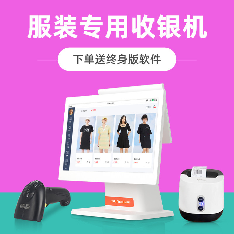 Deke Store Chain Special Management Clothing Store Cashier System All Milk Tea Store Women's Clothing and Children's Clothing Maternal and Baby Store Underwear Store Luggage and Shoe Store Computer Cash Register