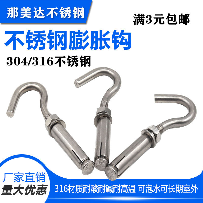 304 stainless steel expansion screw hook fluffy hook manhole cover inspection well mesh Laptop with hook M6M8M10M12