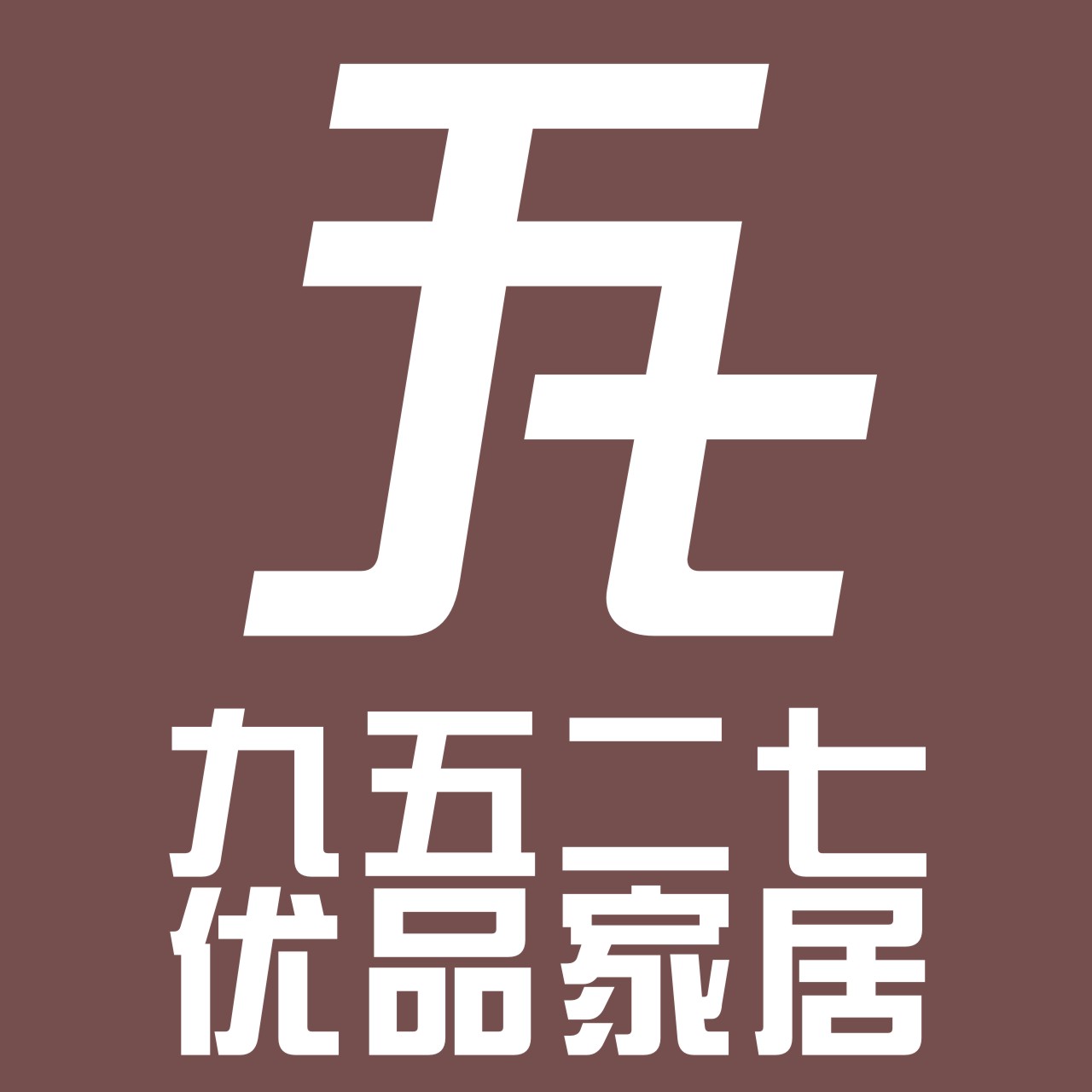 九五二七优品家居