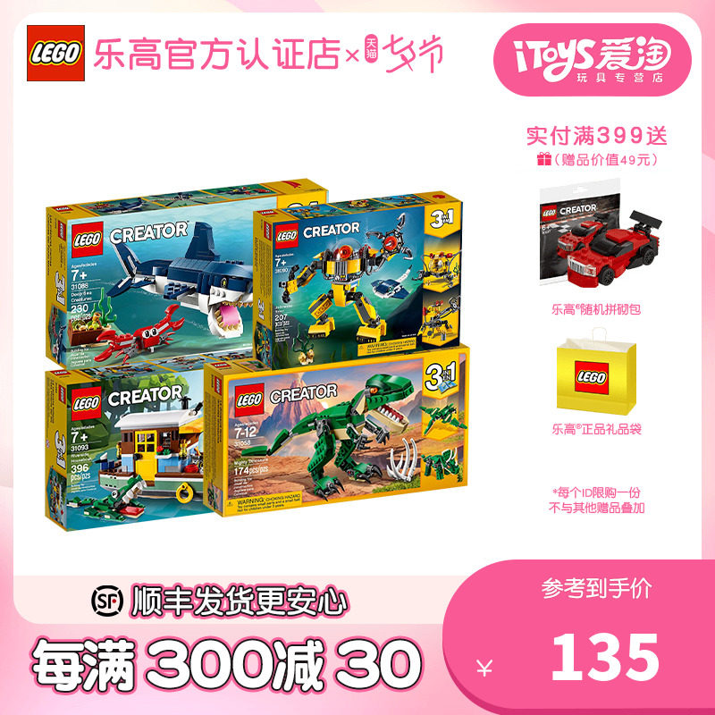 Lego LEGO three - in - one series of aircraft racing robots 31058 dinosaur shark creative blocks