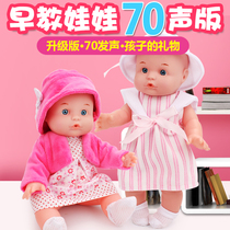 Simulation doll toy baby soft silicone baby talking smart doll girl child sleep fake doll