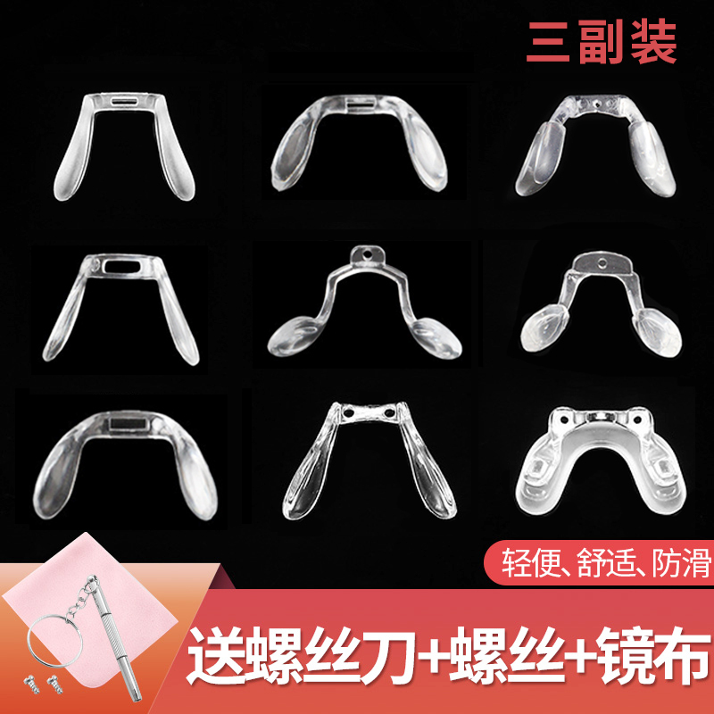 Integrated One-Piece Glasses Nose Pads, Saddle-Shaped, Figure-Eight Plastic Silicone Screw-In Insertable Nose Bridge Pads, Non-Slip