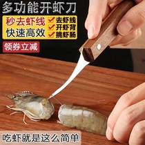 Go shrimp line open shrimp back artifact open back knife pick shrimp line knife peeling shrimp tool two-in-one open shrimp back special knife home