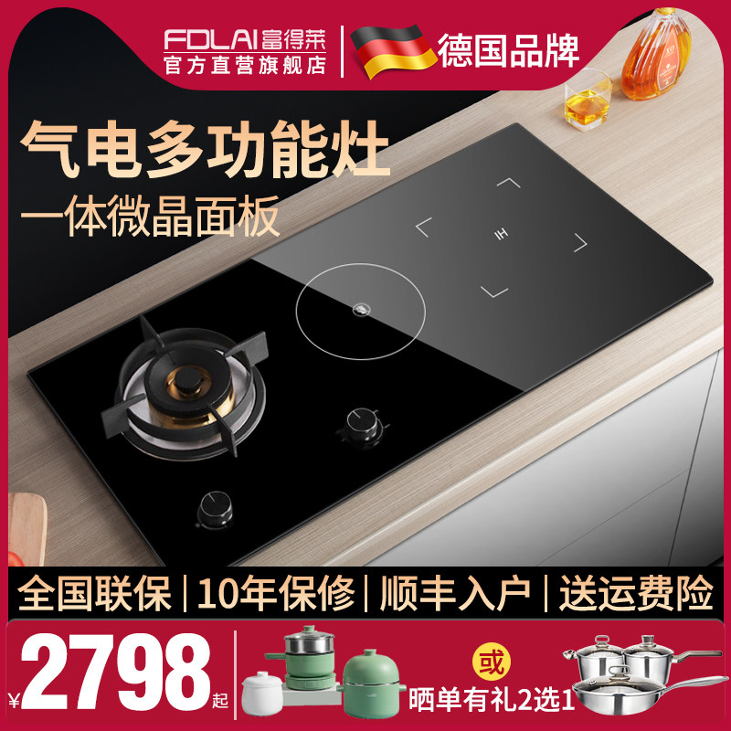 Fudelai embedded induction cooker black crystal furnace double-port gas furnace home commercial high-power electrical dual-purpose multi-head furnace built-in