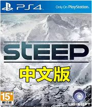 PS4 games extreme peak extreme alpine sports Steep Standard Chinese spot