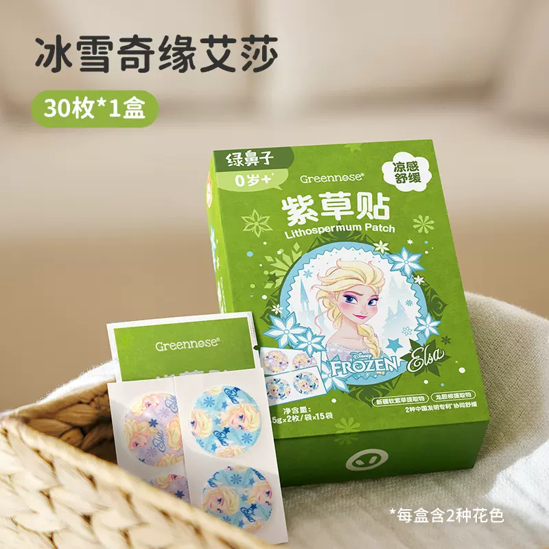 【香菇来了】绿鼻子紫草舒缓贴婴儿专用儿童宝宝蚊虫叮咬非止痒膏