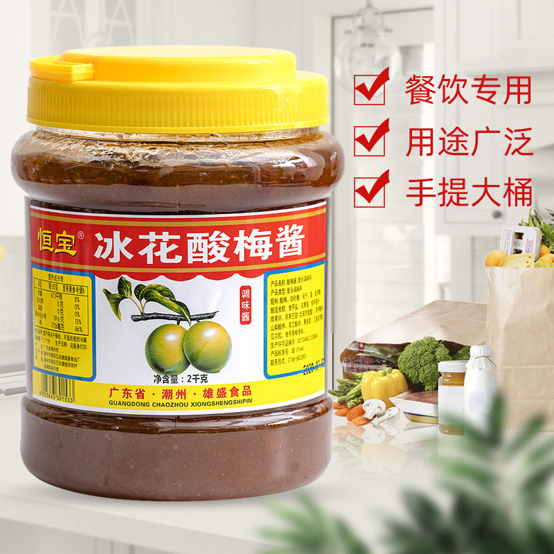 Hengbao Ice Blossom Acid Plum Sauce Large Barrel 2kg Catering Plum Jam Chaoshan Roast Goose Roast Duck Fried Chicken Fork Burnt With Sauce