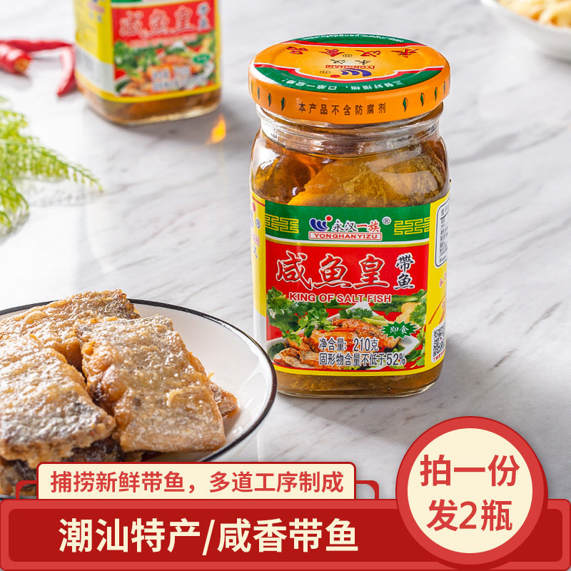 Yonghan family salted fish emperor 210g*2 bottles of Chaoshan specialty with rice porridge miscellaneous salty rice with fish ready-to-eat crispy fish