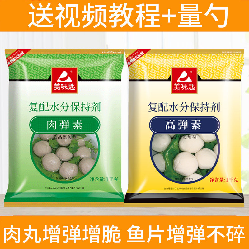 Delicious spoon of high elastic meat elastic meat elastic meat powder for meat powder