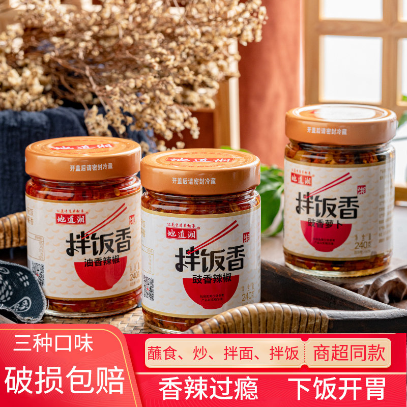 Authentic Hunan 240g*2 bottles of Hunan specialty chili meals Bottled spicy sauce mixed noodles sauce bibimbap sauce dried radish