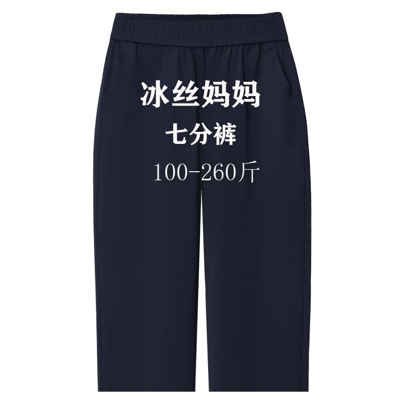 Middle-Aged Mother's Ice Silk Pants, Summer Women's Thin Plus-Size Cropped Pants, Summer Casual Elastic Waist Large Size Women's Pants Middle-Aged Mother's Ice Silk Pants, Summer Women's Thin Plus-Size Cropped Pants, Summer Casual Elastic Waist Large Size Women's Pants