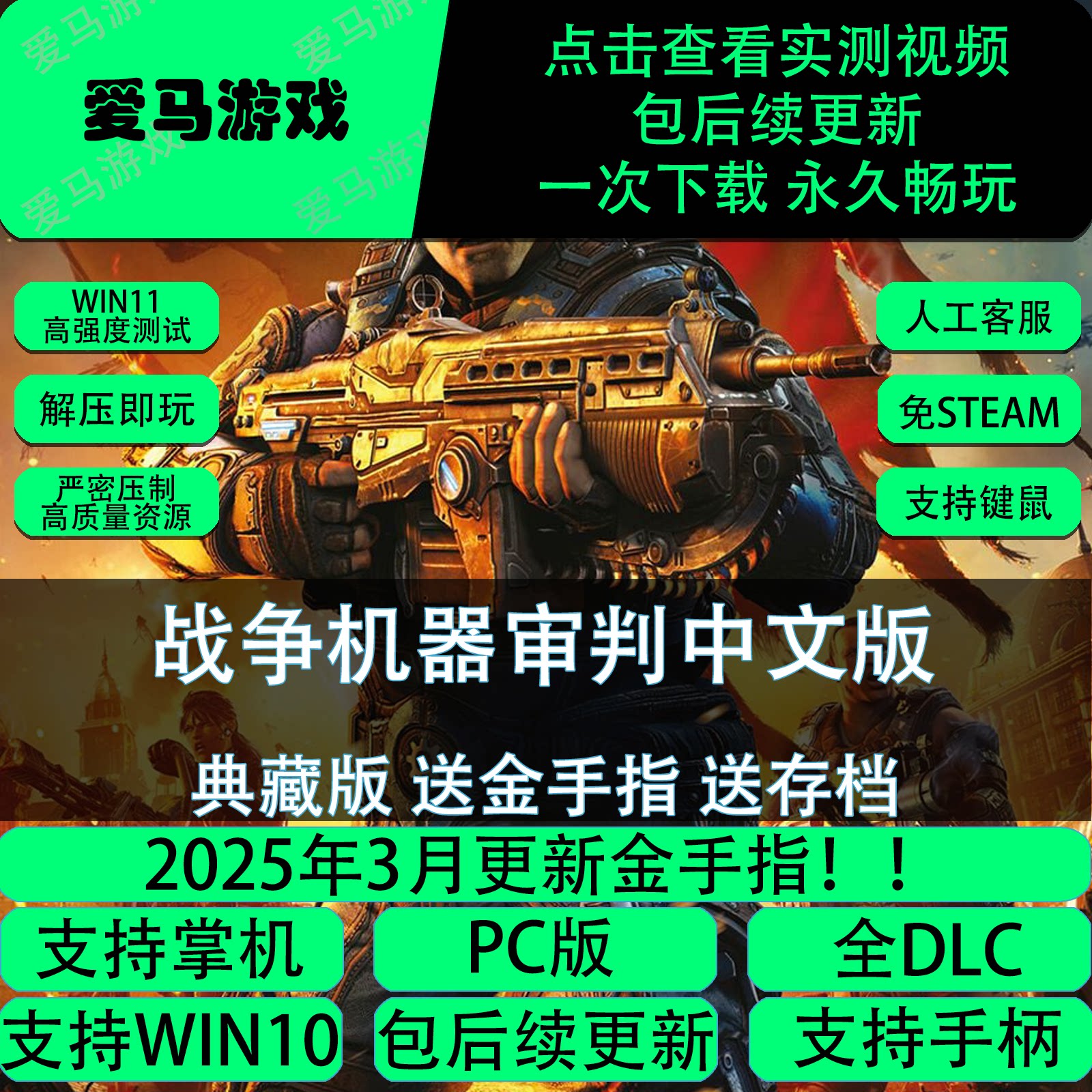 steam高分战争游戏！电脑掌机玩《战争机器审判》中文版全DLC太香了_steam游戏_淘宝游戏网