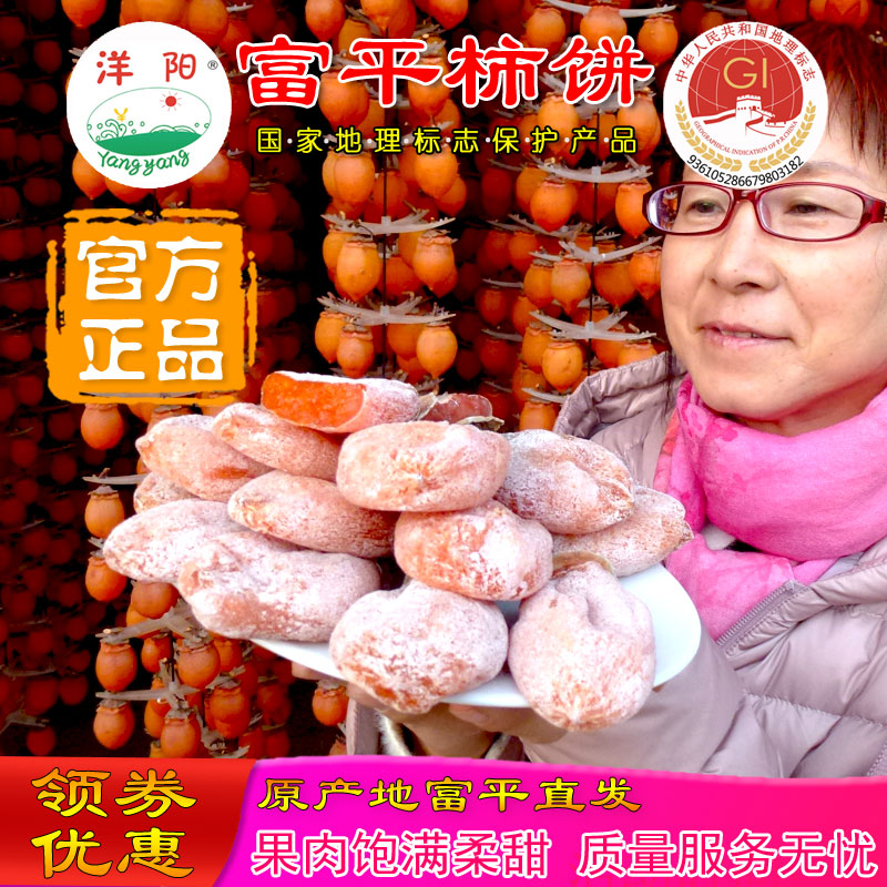 Yangyang Fuping Persimmon Cake Liuxin Persimmon Zun Independently Packaged Frost Dropped Persimmon Cake