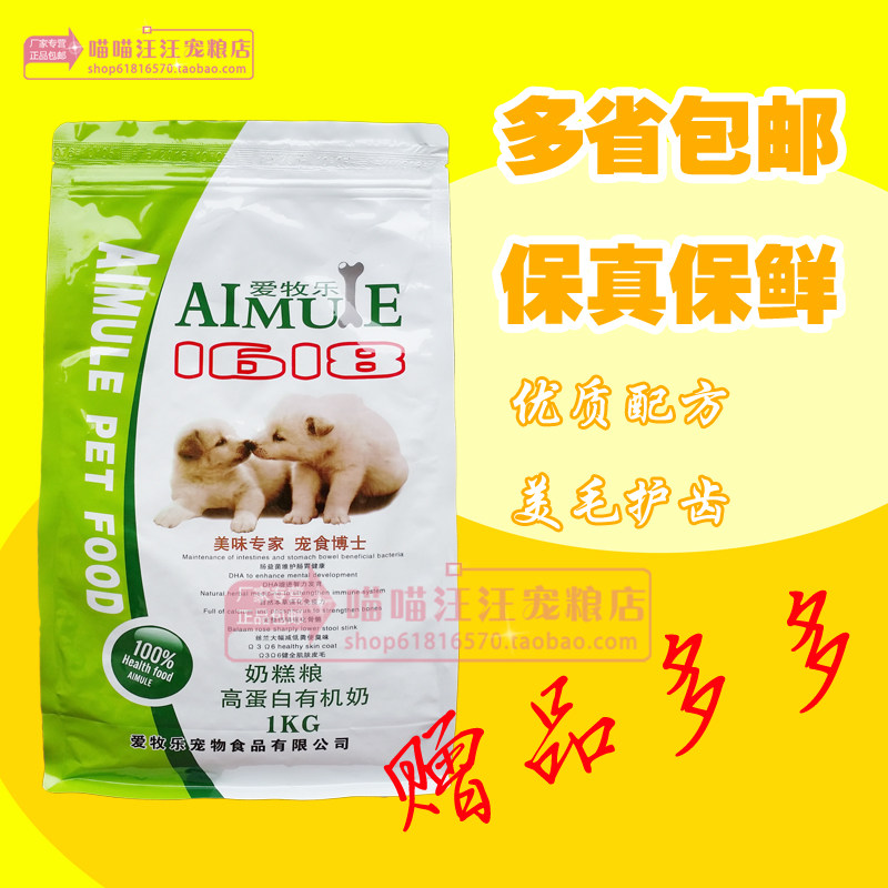 Love Shepherd 1618 Natural High Protein Organic Milk Young Dog Food 1KG Fine Packaged Beef Taste Dog Food Multi Province