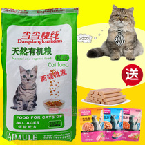 Amari Dangdang Express Natural Organic Cat Food 10kg Low Salt Beauty Hair Hairing Ball Becomes Young and Elderly Cats