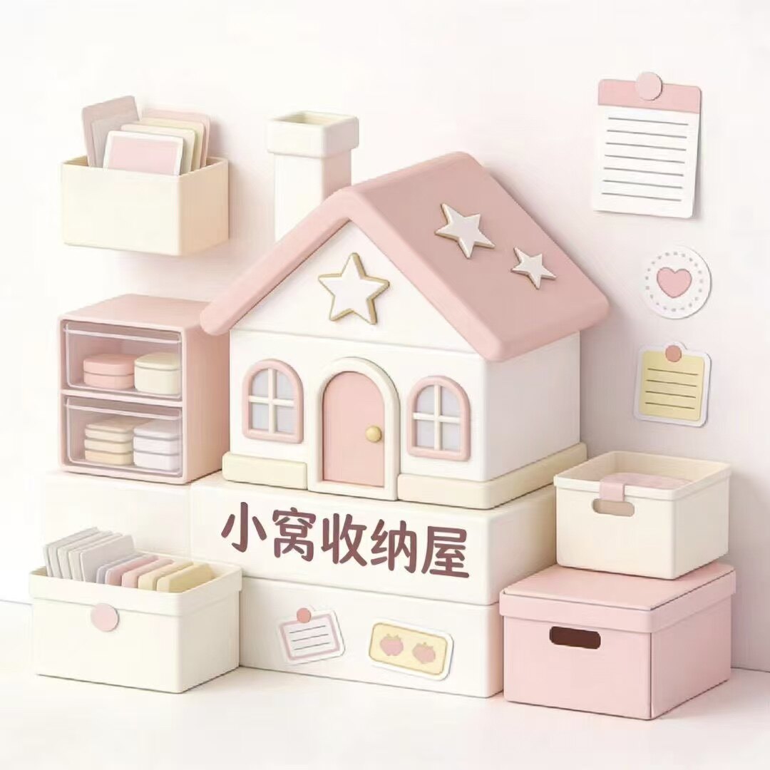 小窝收纳屋