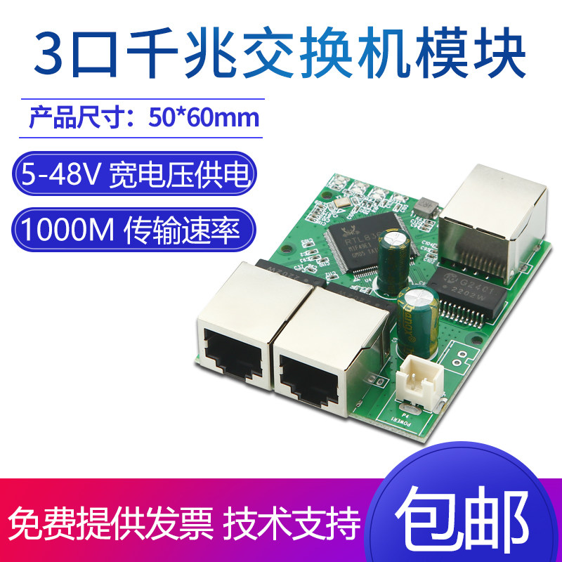 3-port full gigabit micro switch module Ethernet port PCB board sub-display port video transmission motherboard