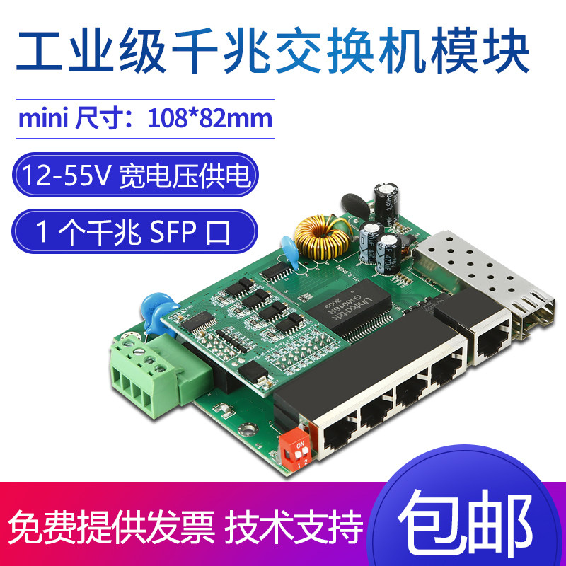 Industrial grade 3 4 5 6-port full Gigabit POE switch module optical port VLAN isolation wide temperature dual power supply