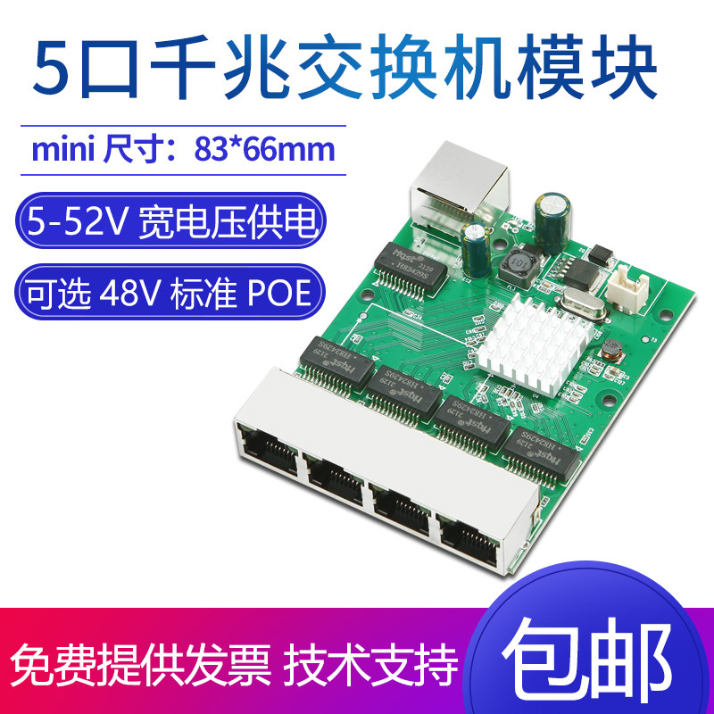 Industrial-grade 5-port full Gigabit network switch module standard 48VPOE power supply extension line engineering circuit board