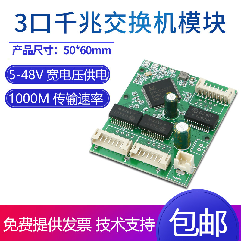 3-port full gigabit row seat switch module embedded wide-pressure non-standard POE48V small board 1 in 2 out of the motherboard