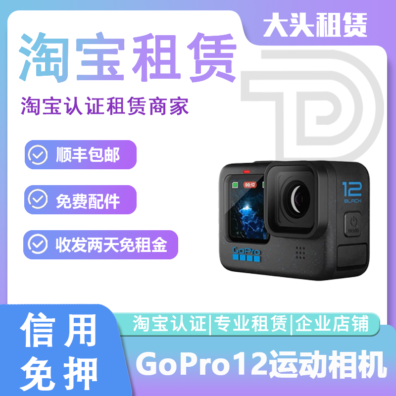 Rental GoPro12 11 10 Dog 9 underwater camera motion camera waterproof high-definition snorkeling deep diving water rental-Taobao