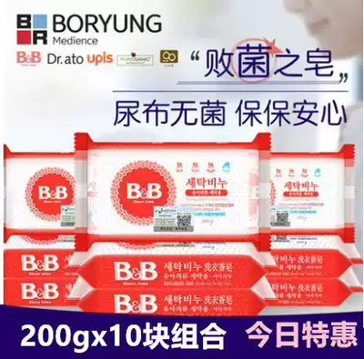 South Korea imported Baoning BB baby newborn laundry soap Acacia flavor BB soap 200g*10 pieces combination pack