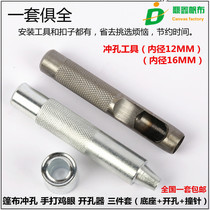 Tarpaulin Clasp Chicken Eye Buttonhole PUNT RING MOLD PUNCH HOLE-HOLE INSTRUMENTAL PUNCHING TOOL ANTI-RAIN CLOTH GALVANIZED IRON BUTTON